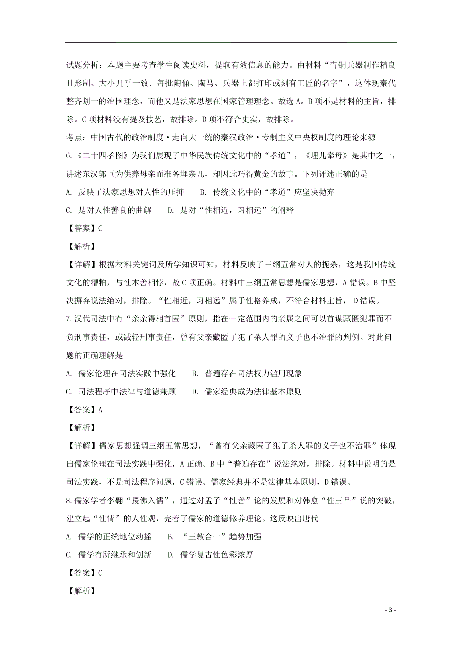 山西省2018_2019学年高二历史上学期第二次月考（期中）试题（含解析） (1).doc_第3页