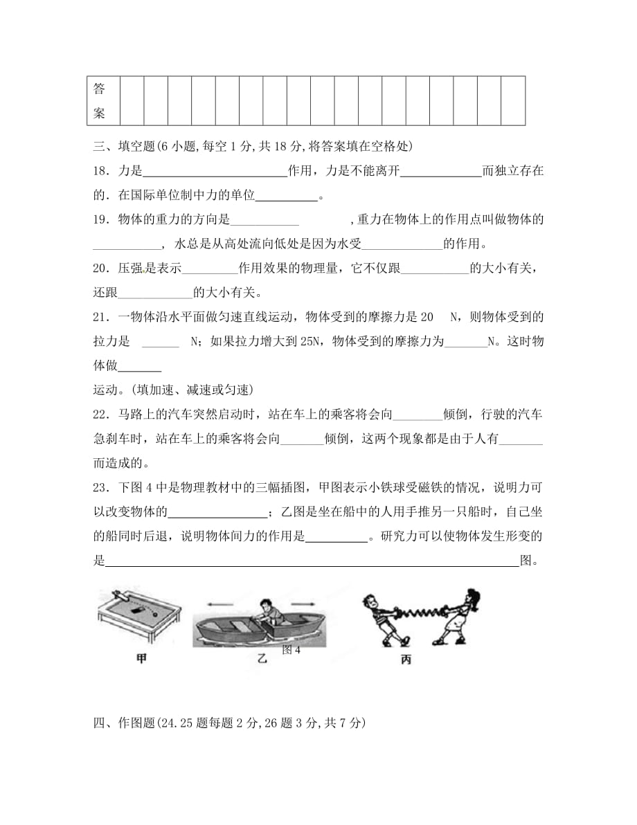 广东省茂名市愉园中学2020学年八年级物理下学期期中测试试题（无答案）_第4页