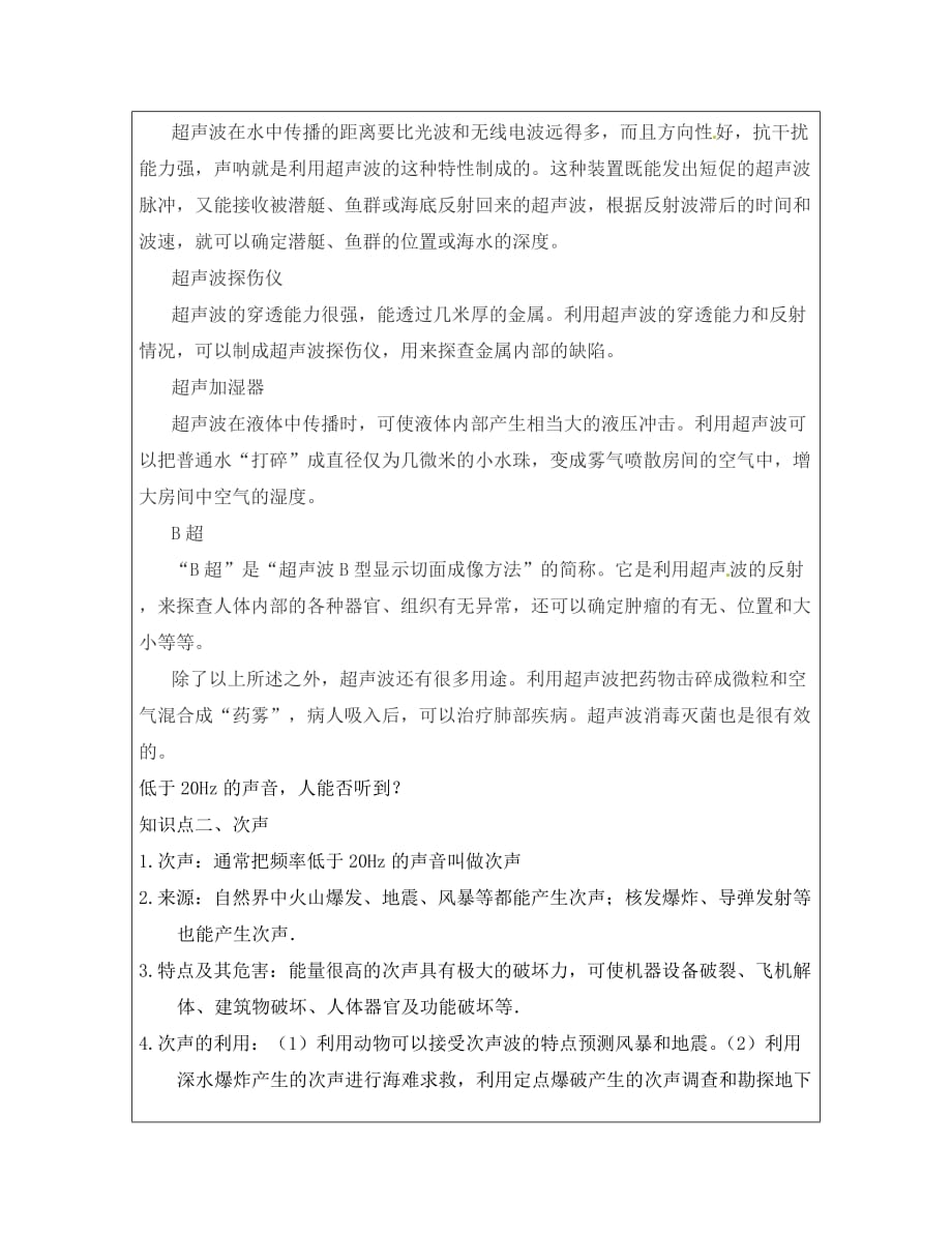 河南省淮阳县西城中学八年级物理全册《3.3 超声与次声》导学案1（无答案）（新版）沪科版_第2页