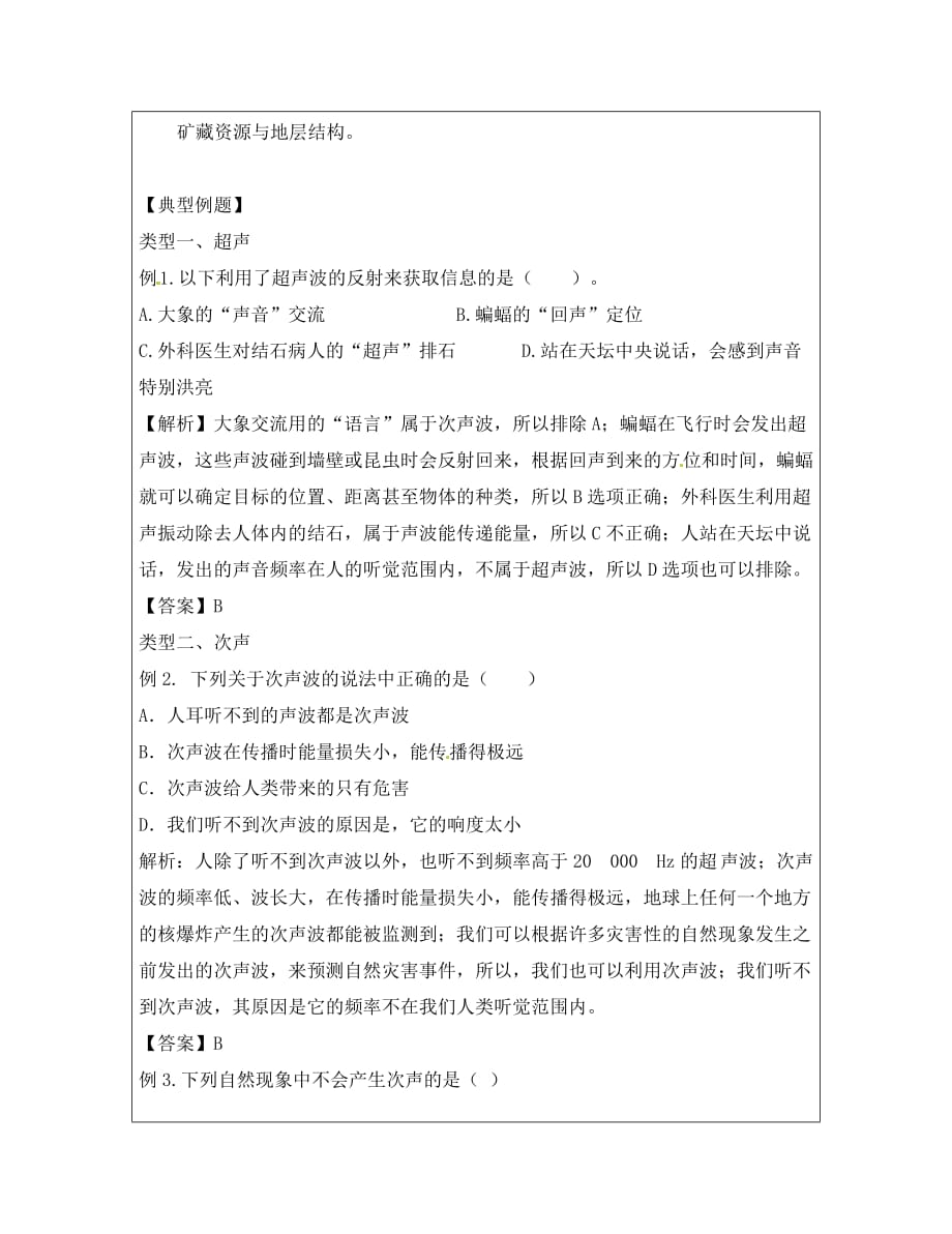 河南省淮阳县西城中学八年级物理全册《3.3 超声与次声》导学案1（无答案）（新版）沪科版_第3页