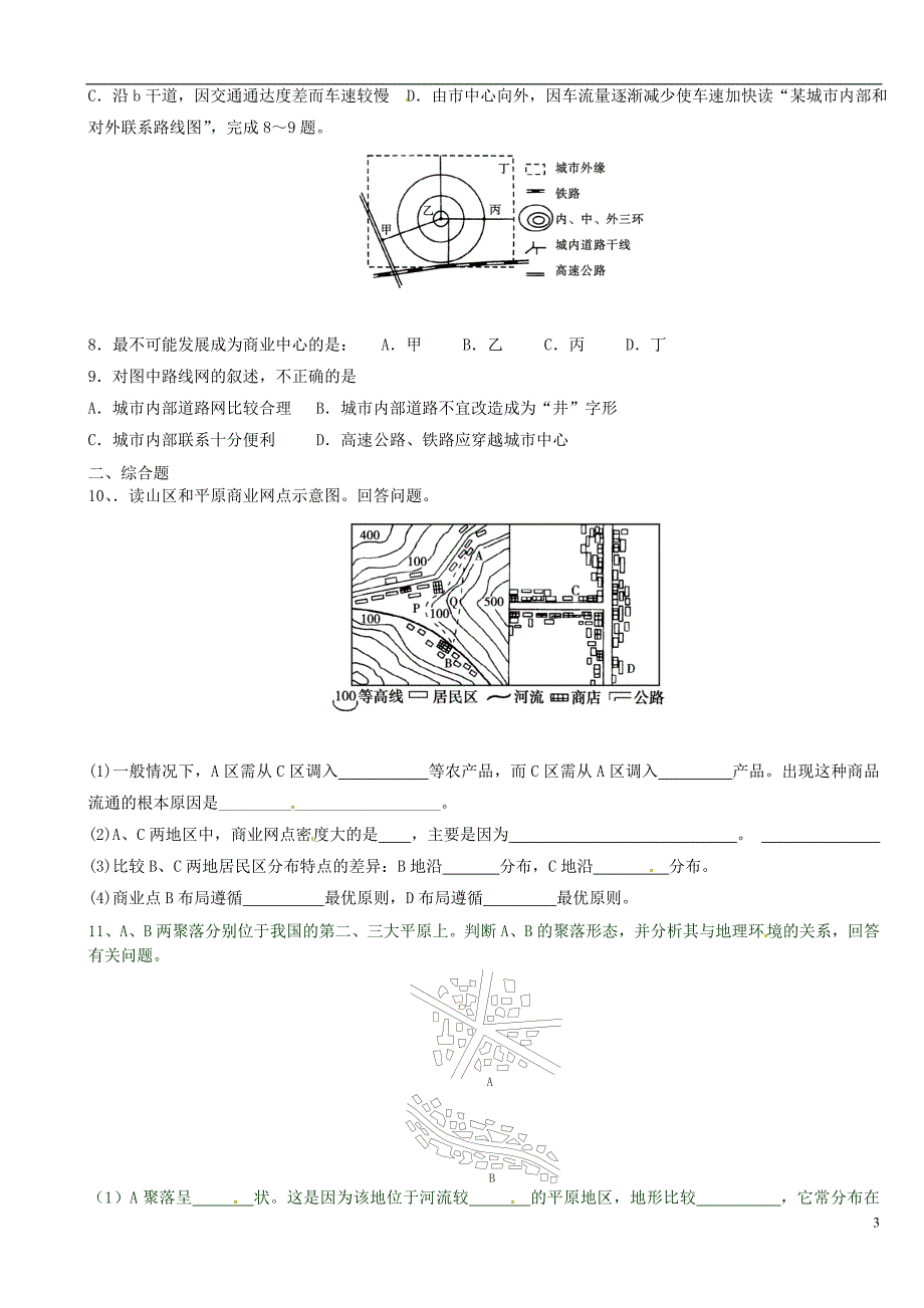 陕西西安第七十中学高中地理3.4交通运输布局及其对区域经济发展的影响导学案湘教必修2 1.doc_第3页