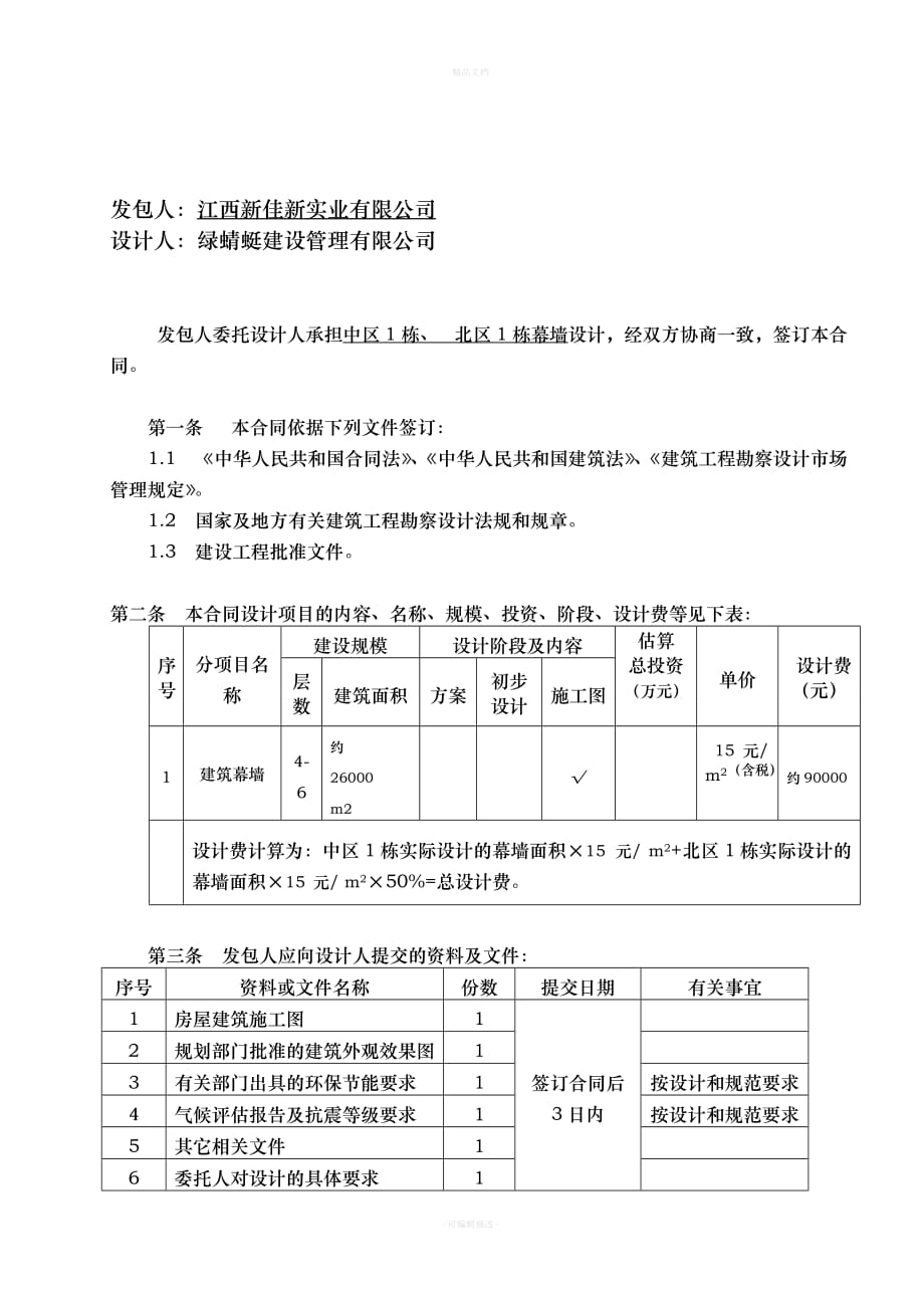 幕墙设计合同范本（律师修正版）_第2页