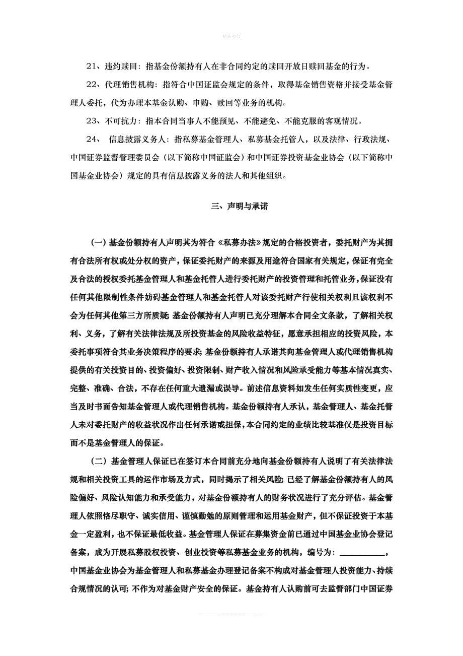 私募投资基金合同（律师修正版）_第5页