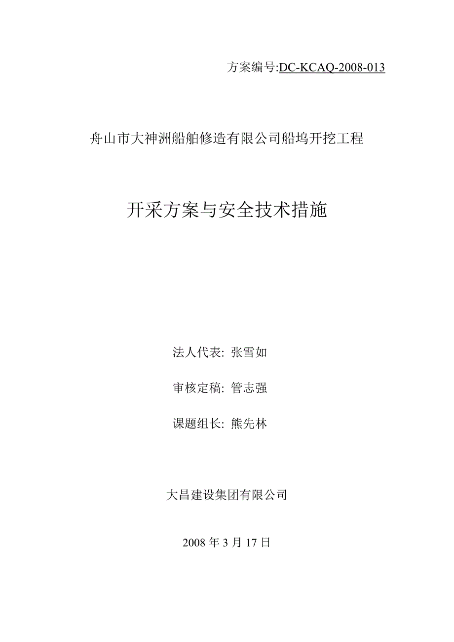 （冶金行业）矿山开采方案与安全技术方案(大神洲)_第2页