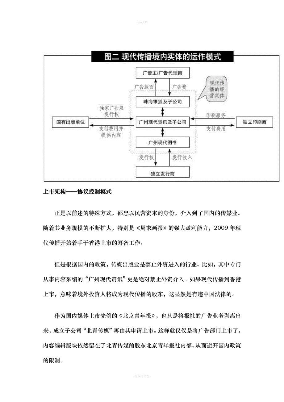 VIE(协议控制)经典案例剖析（律师修正版）_第5页