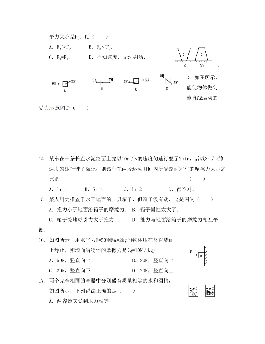 江苏省大丰市刘庄镇三圩初级中学八年级物理下学期期末模拟测试卷3（无答案） 苏科版_第3页