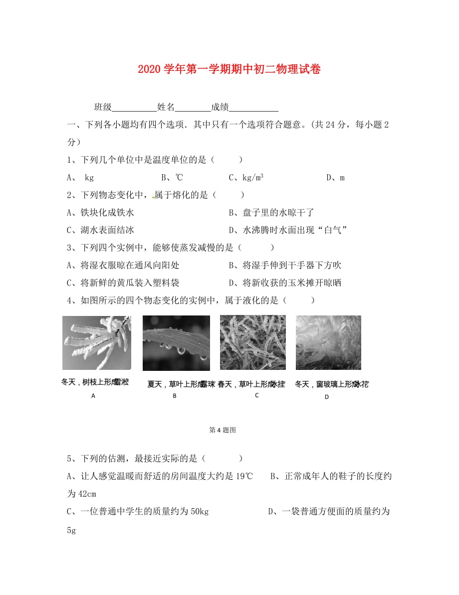 北京2020学年八年级物理上学期期中考试（无答案）_第1页