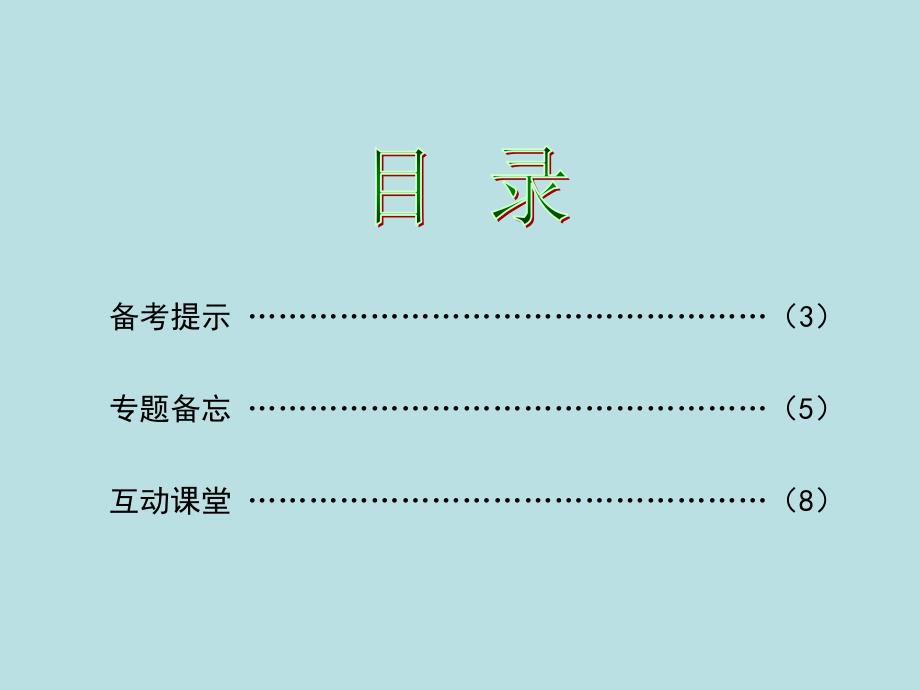 高考化学二轮复习1：物质的组成、分类和化学用语.ppt_第2页