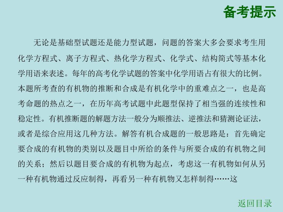 高考化学二轮复习1：物质的组成、分类和化学用语.ppt_第3页