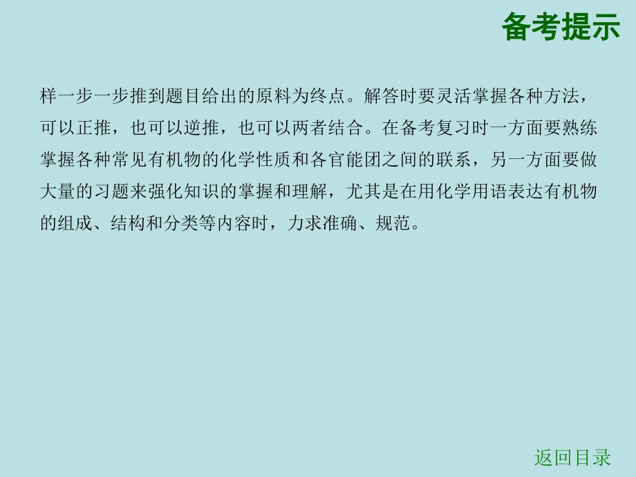 高考化学二轮复习1：物质的组成、分类和化学用语.ppt_第4页