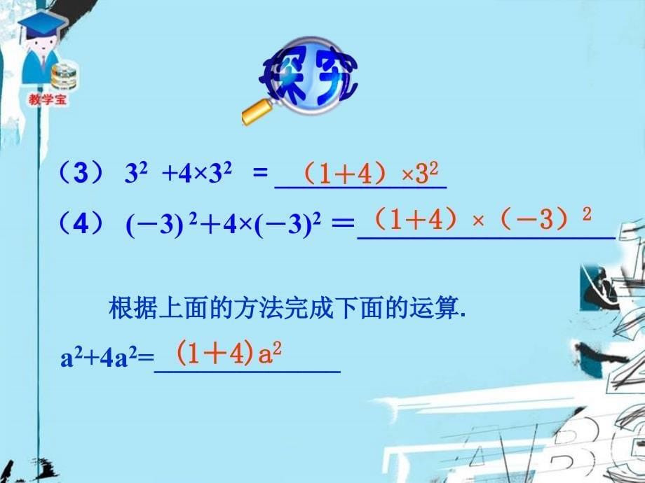 2.2整式的加减.知识讲稿_第5页