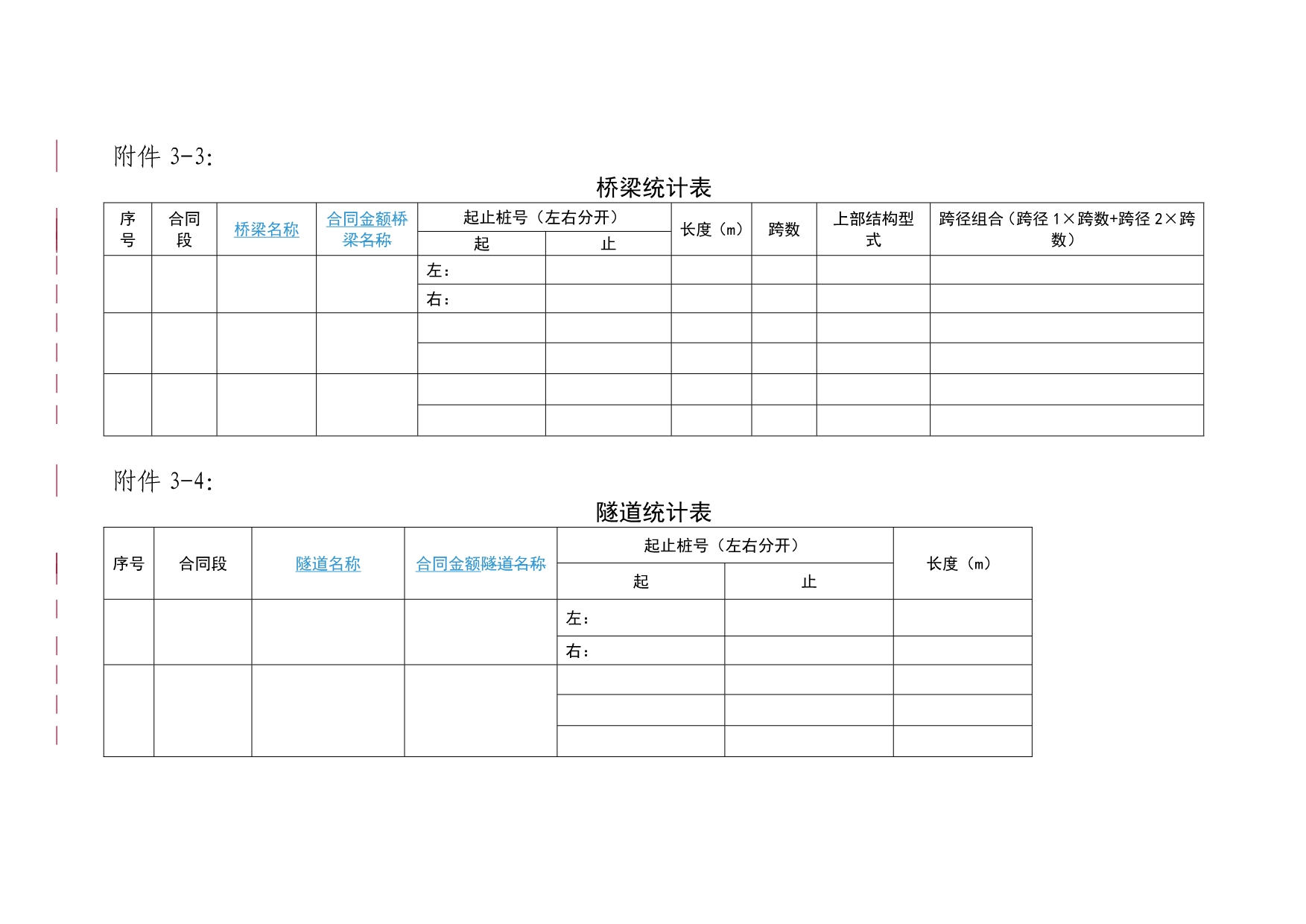 （工程建筑套表）重庆市公路工程(竣)交工验收工作指南(试行)附表_第4页