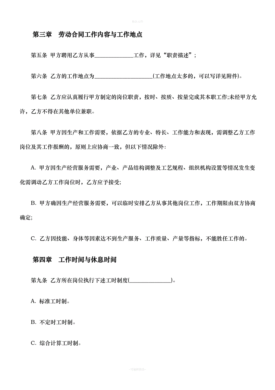 劳动合同样本下载（律师修正版）_第3页