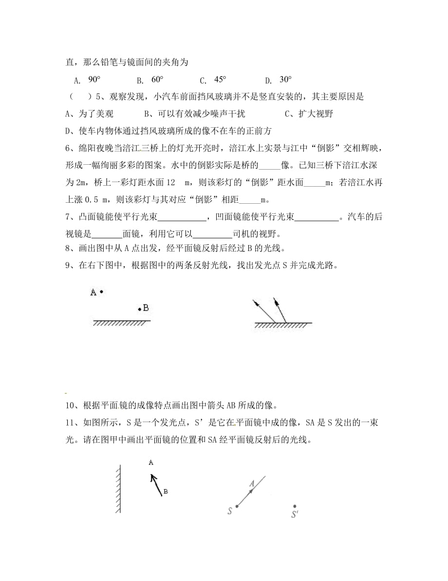 山东省济南外国语学校八年级物理上册 2.3 平面镜成像（第2课时）学案（无答案） 新人教版_第3页