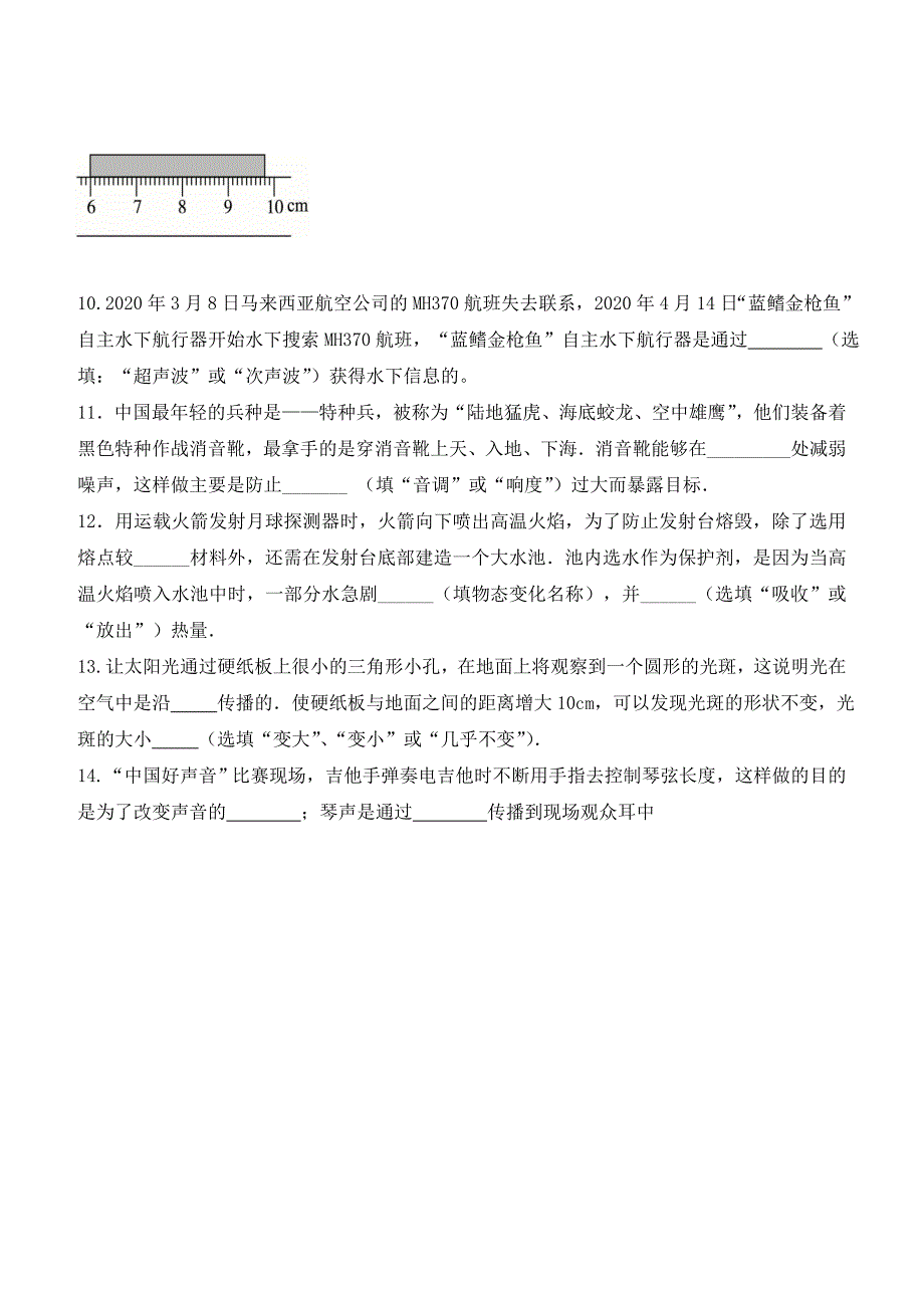 河南省洛阳地矿双语学校2020学年八年级物理上学期期中试题 苏科版_第3页