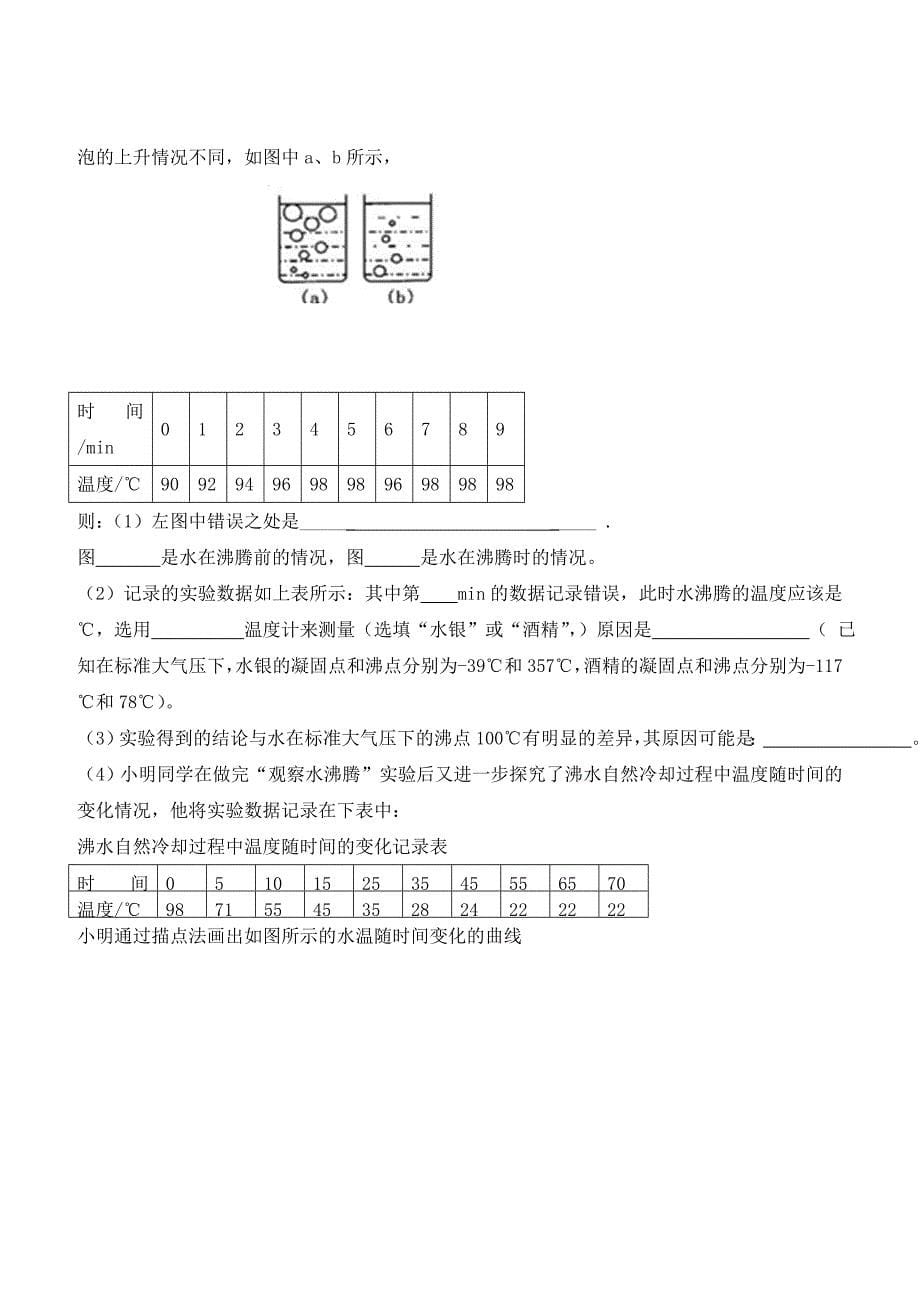 河南省洛阳地矿双语学校2020学年八年级物理上学期期中试题 苏科版_第5页