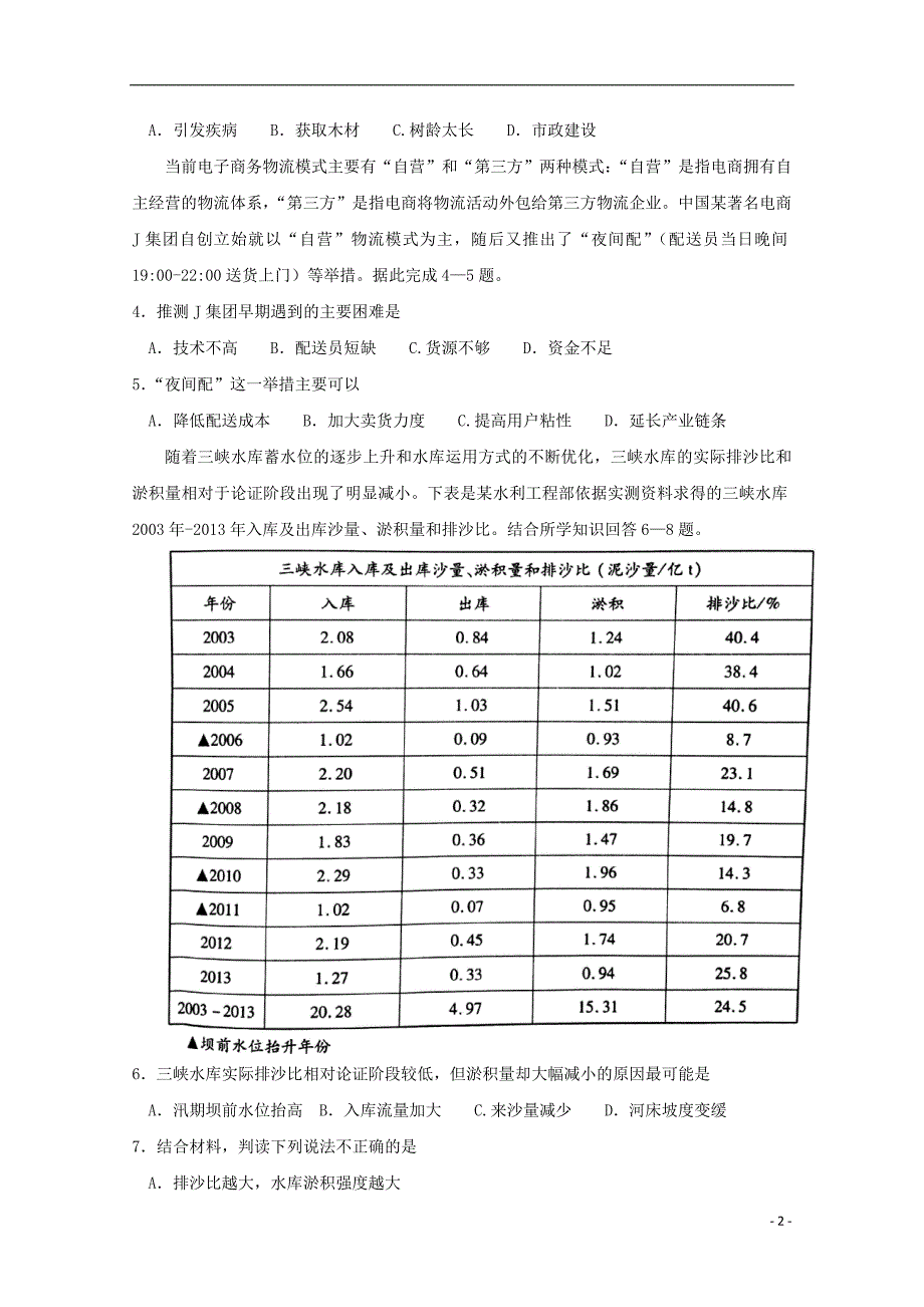 湖北八高三地理联考.doc_第2页