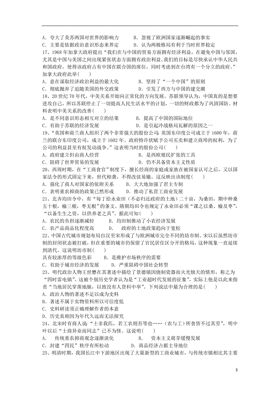 陕西渭南中学高三历史第四次月考 1.doc_第3页