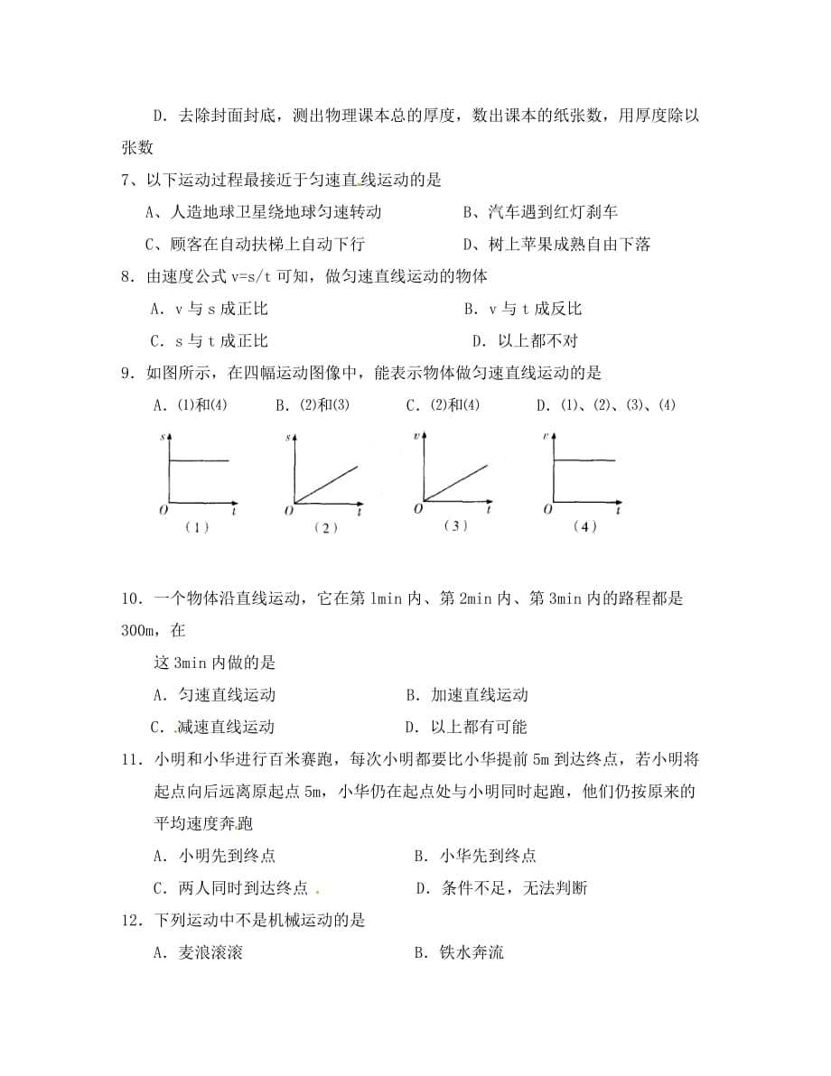 江苏省常熟市外国语学校2020学年八年级物理上学期第三次质量检测试题（无答案）_第2页