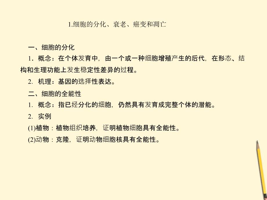 高考化学二轮复习 盘点核心知识　理清主干考点二 .ppt_第2页