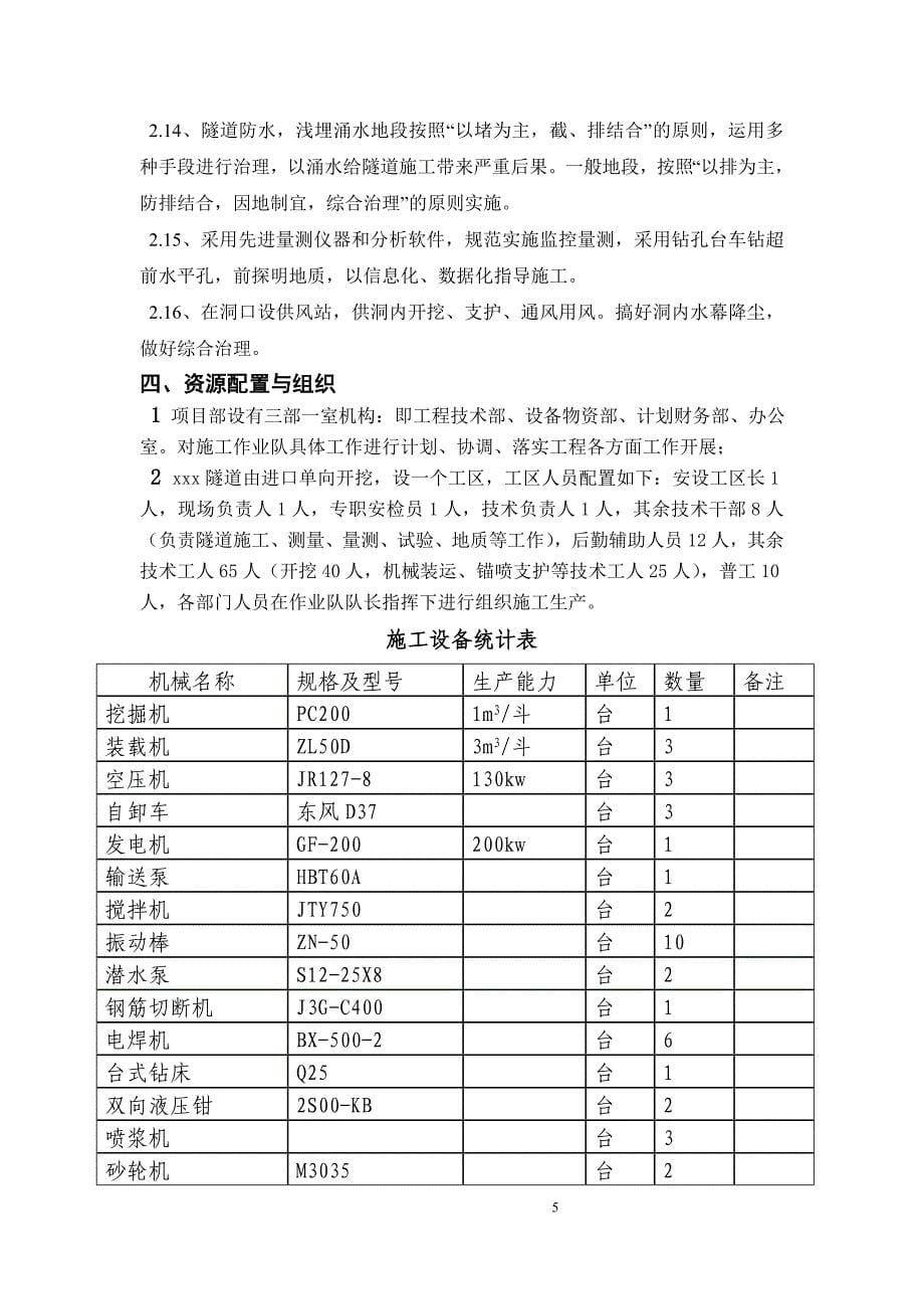 xxx隧道总体施工技术方案_第5页