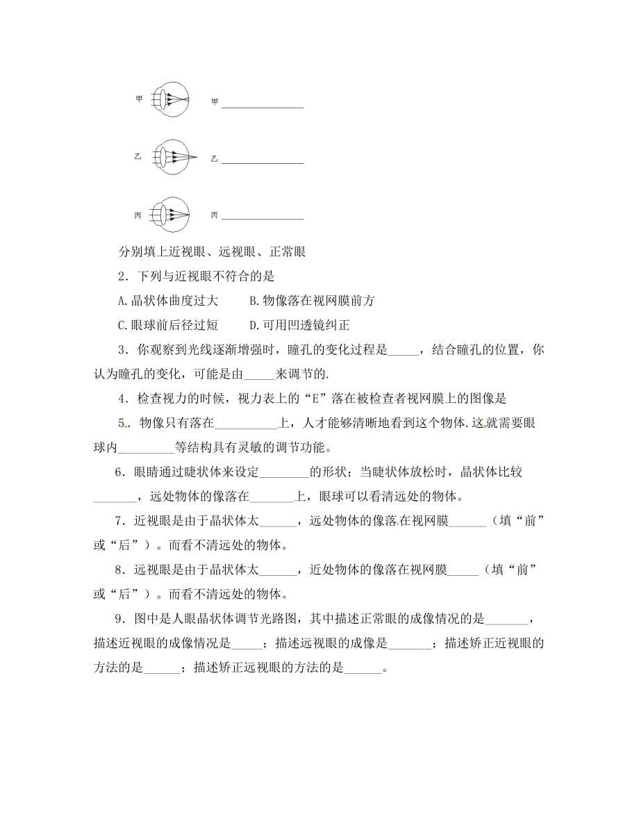 广东省广州市南沙区博海学校八年级物理上册 5.4 眼睛和眼睛导学案（无答案）（新版）新人教版_第2页