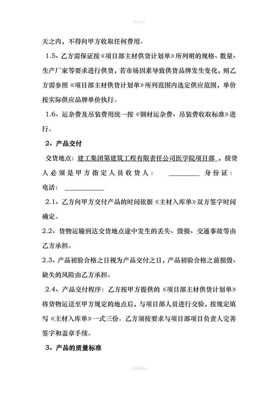 钢材买卖合同(1)（律师修正版）_第3页