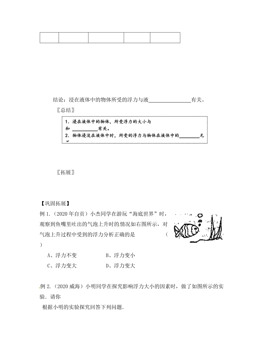 江苏省泰州市姜堰区张甸初级中学八年级物理下册《10.4 浮力》导学案（无答案） （新版）新人教版_第4页