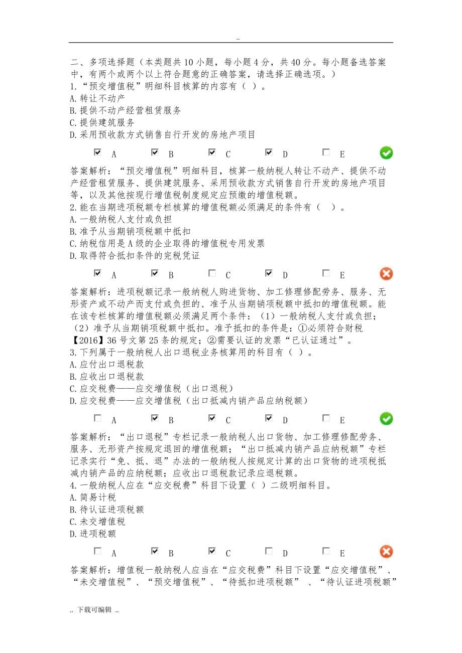 2017年继续教育_增值税_第5页