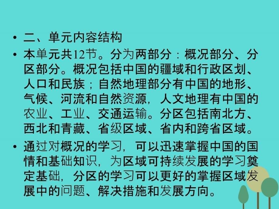 高中地理区域地理第3单元中国地理 1.ppt_第5页