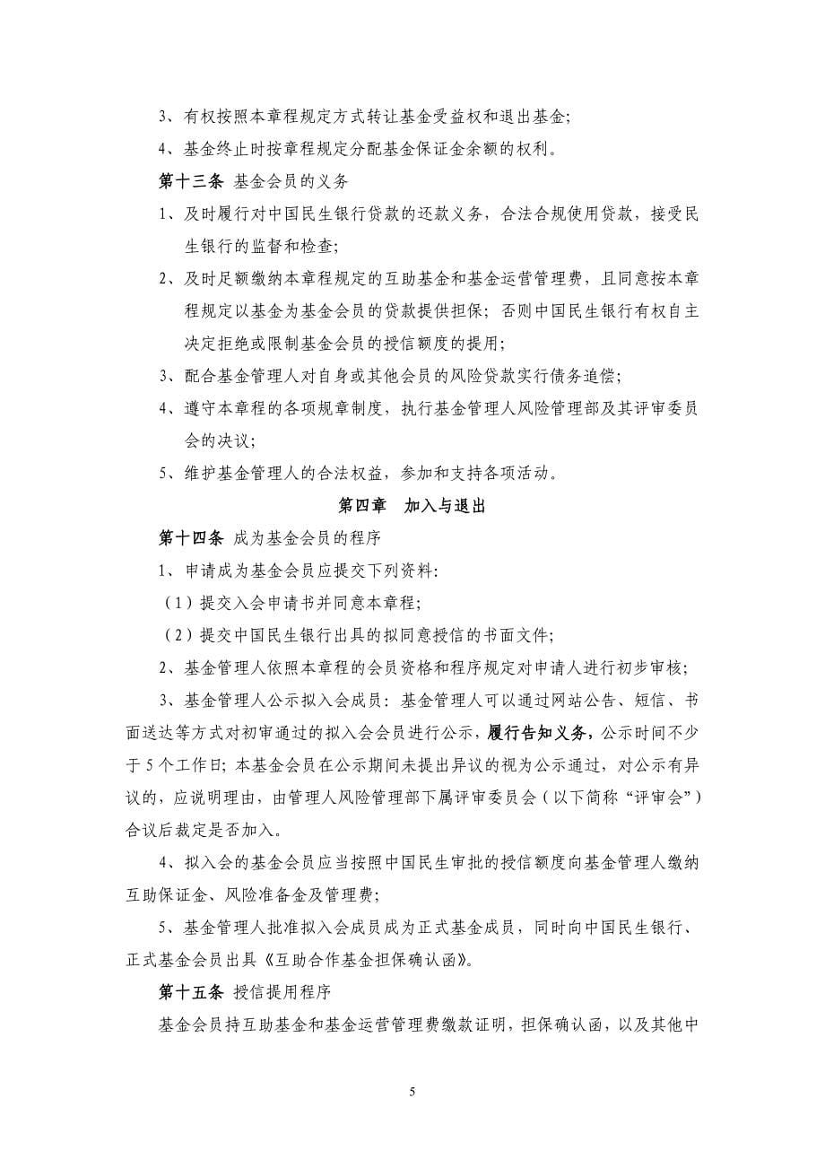 1附件1-3_中国民生银行小微企业互助合作基金入会申请书_第5页