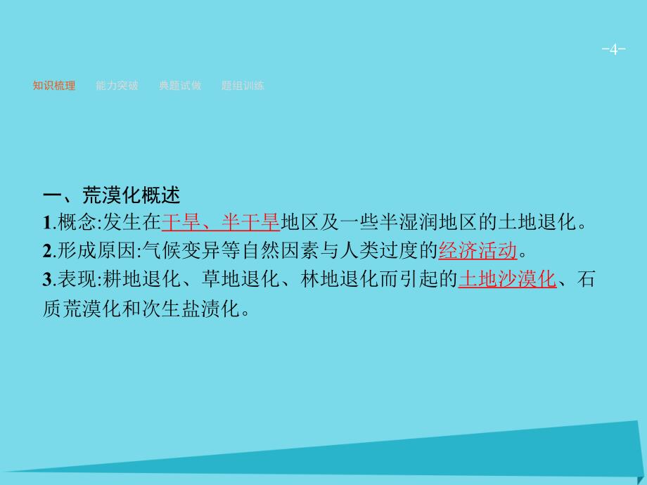 高优设计高考地理一轮复习13.1荒漠化的防治.以我国西北地区为例.ppt_第4页