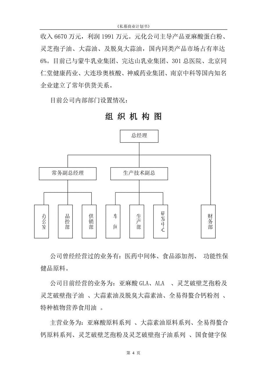 （商业计划书）私募商业计划书(修订)_第5页