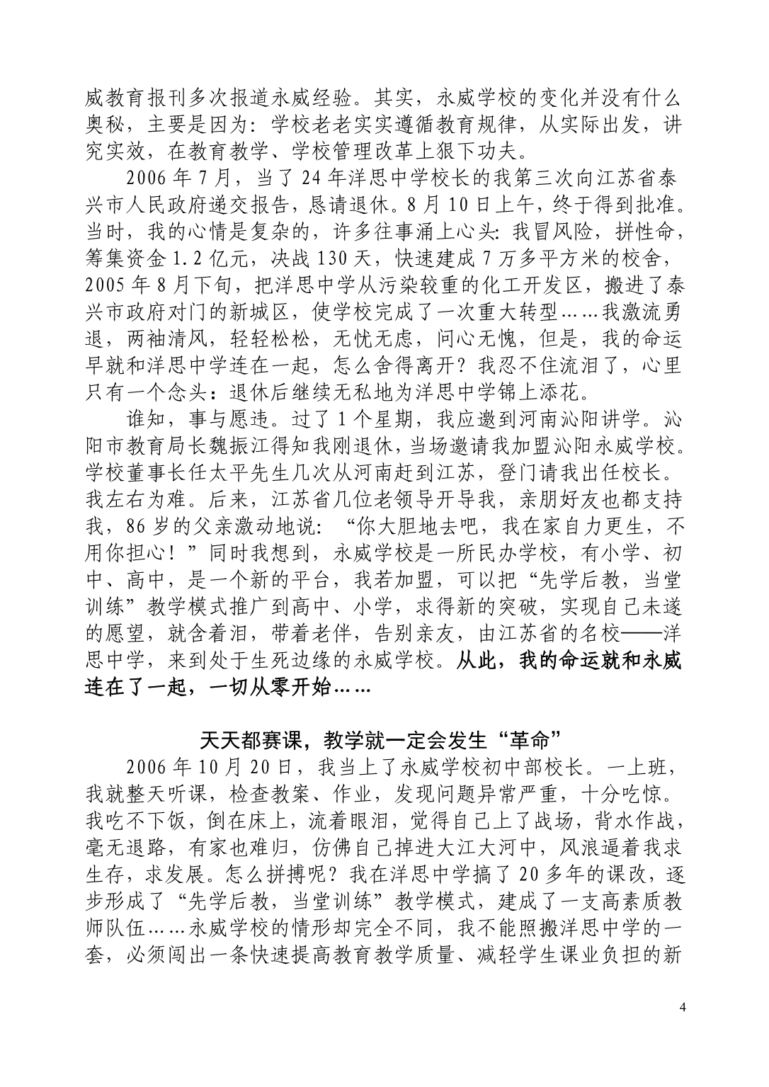 （中层管理）永威学校的成功在于精细化管理_第4页