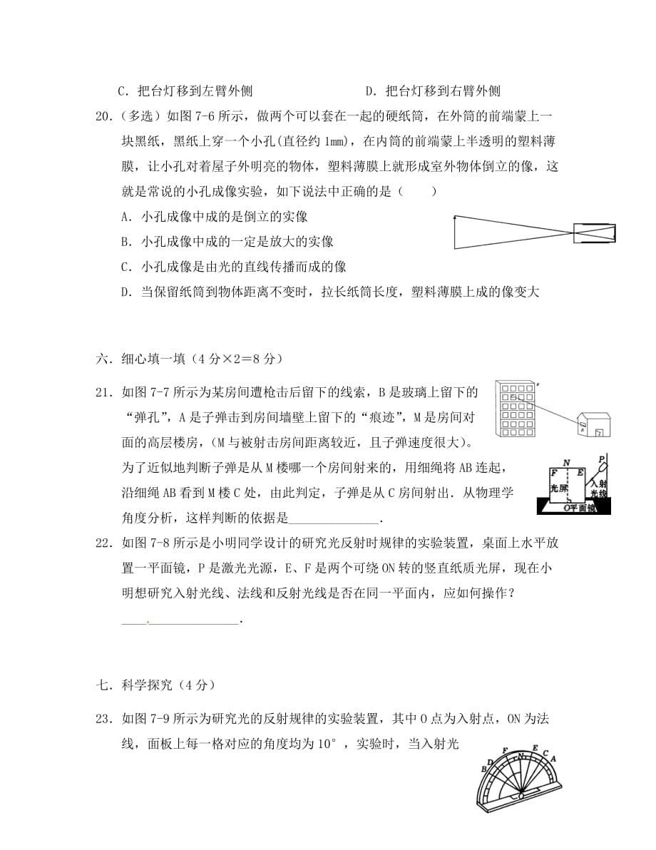 八年级物理上册 单元测试试题光的传播 光的反射定律_第5页