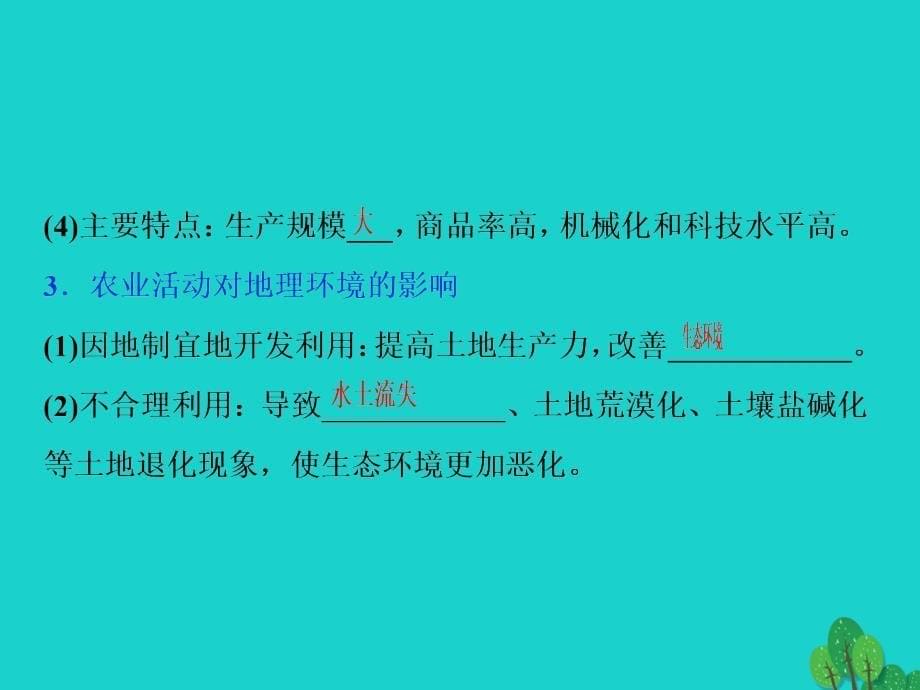 高考地理大一轮复习第八章农业地域的形成与发展第19讲农业地域类型 1.ppt_第5页