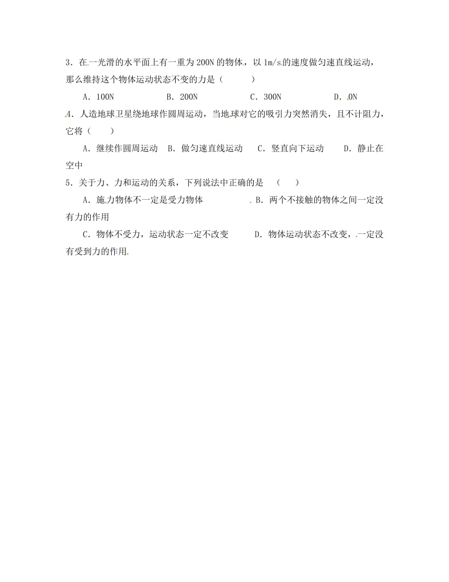 江苏省徐州市第二十二中学八年级下物理 9.2.1《牛顿第一定律》学案 （无答案） 苏科版_第4页