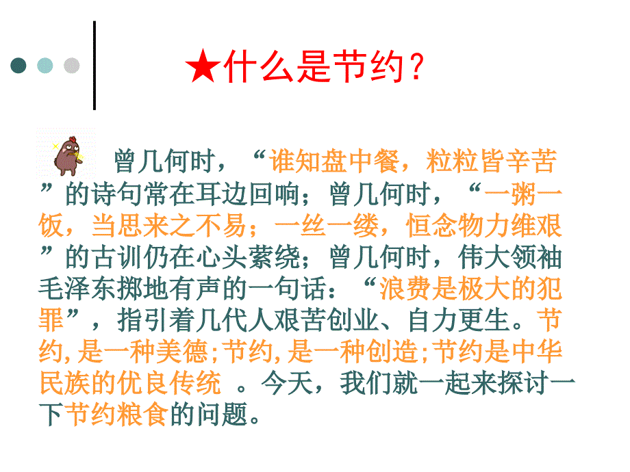 勤俭节约_珍惜粮食三班队会课件_第3页