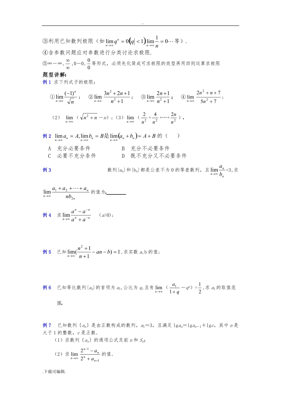 数列的极限知识点_方法技巧_例题附答案和作业题_第2页