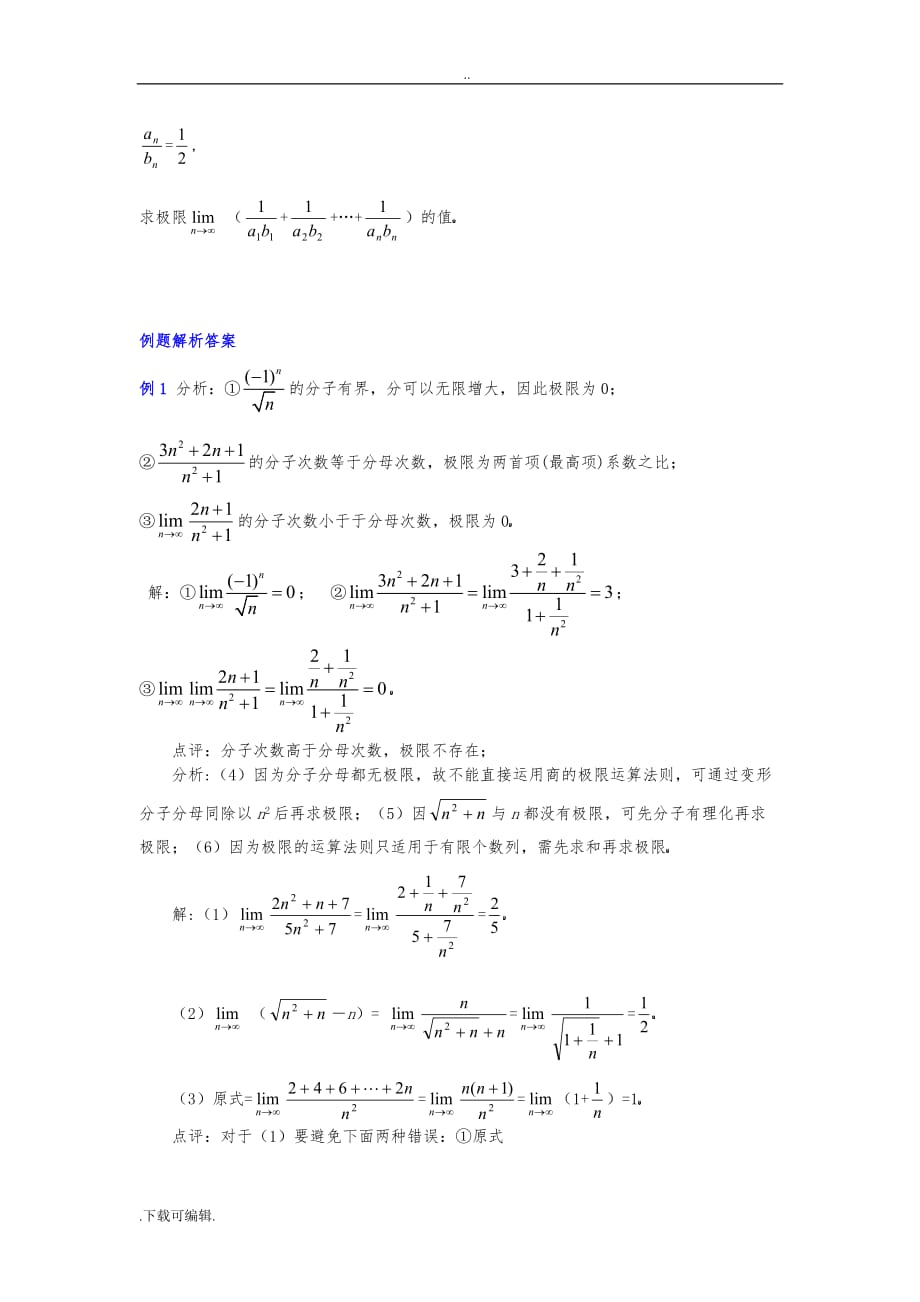 数列的极限知识点_方法技巧_例题附答案和作业题_第4页