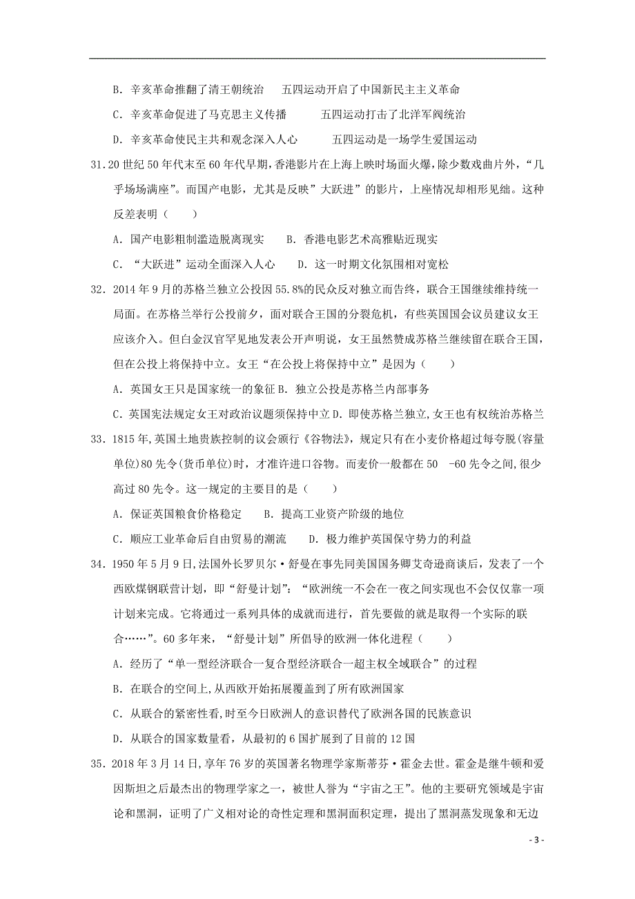 青海西宁高三历史复习检测二模二.doc_第3页