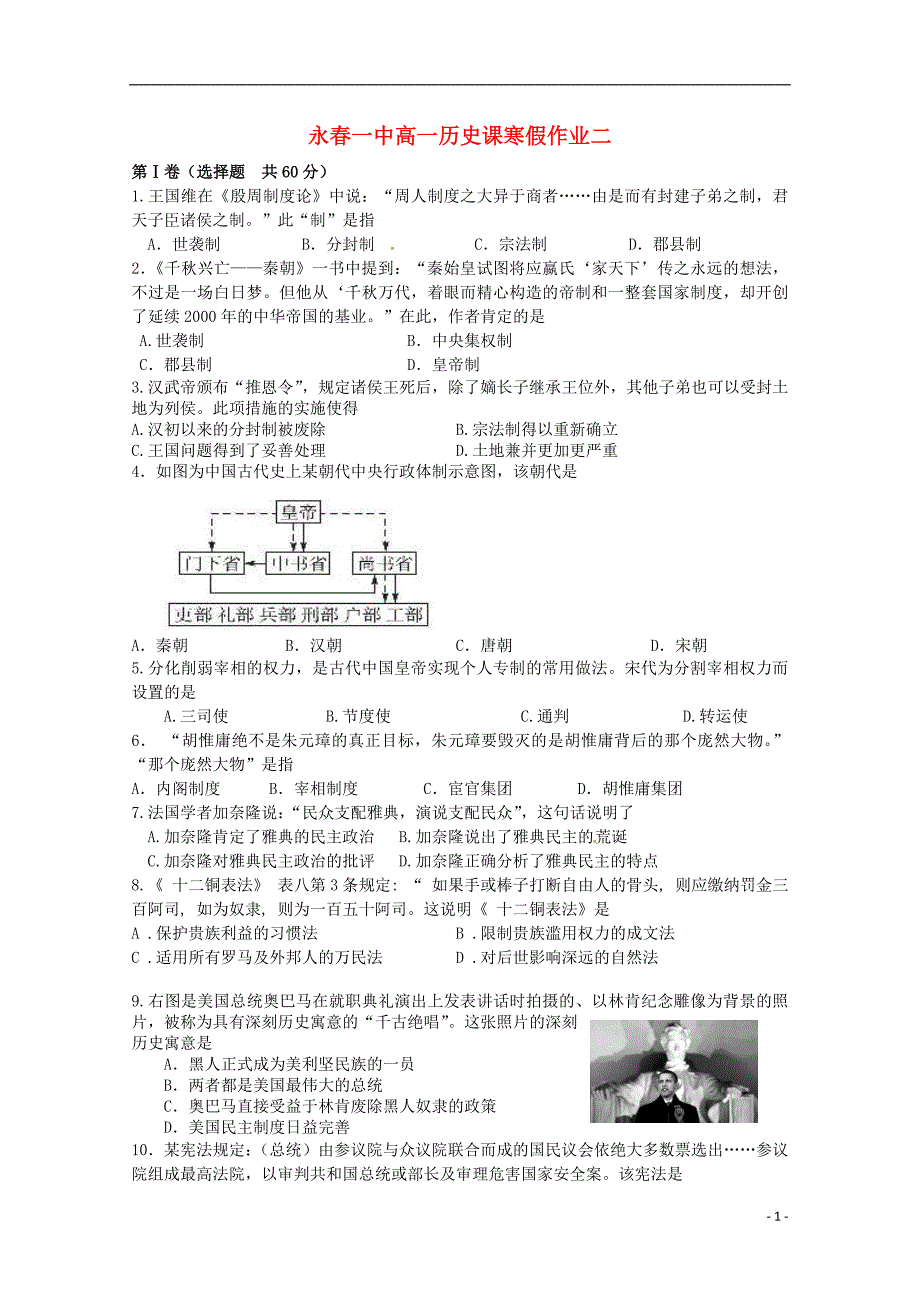 福建泉州永春一中高一历史寒假作业二.doc_第1页