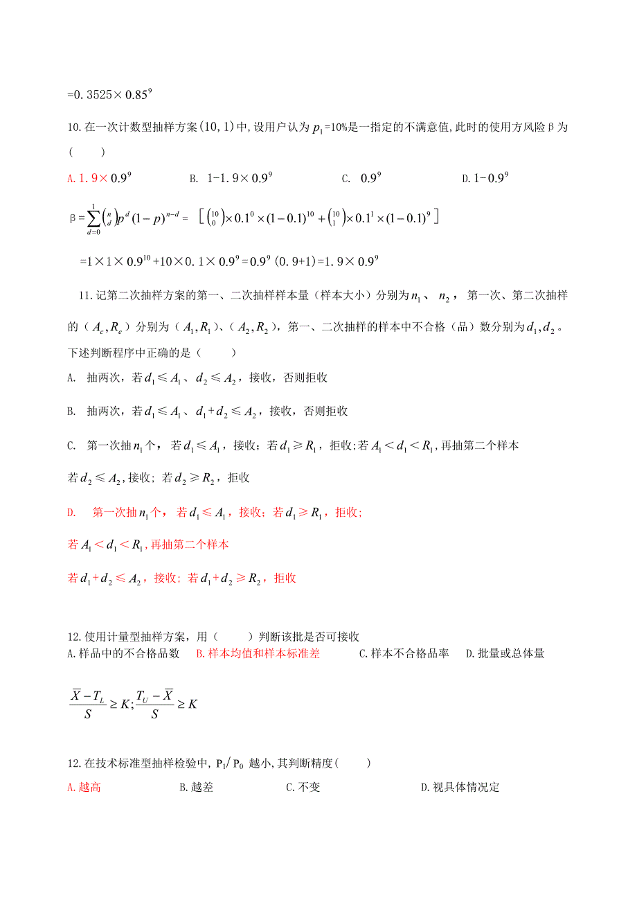 2007质量考试-抽样检验练习题_第2页