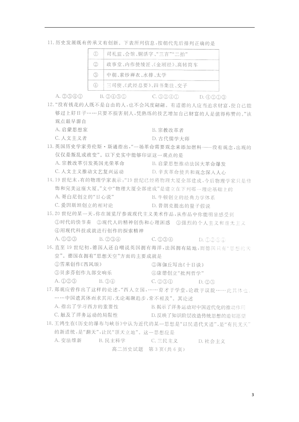 山东高二历史期末考试 1.doc_第3页