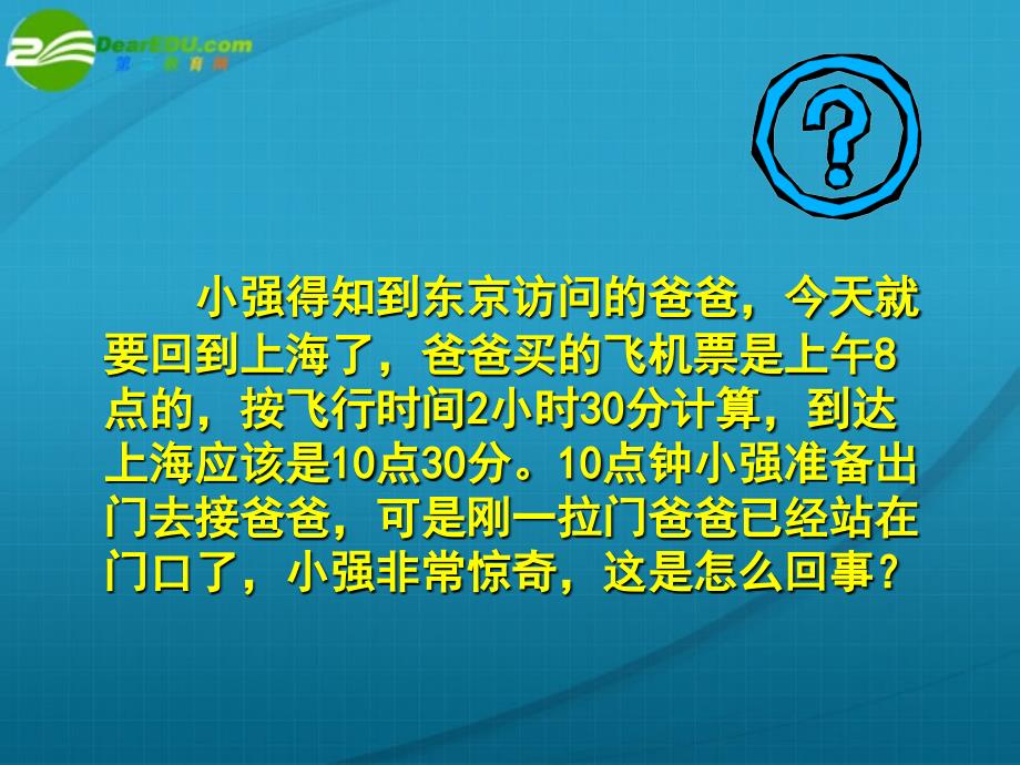 高中地理 时区和区时地理与地理基础 必修1.ppt_第1页