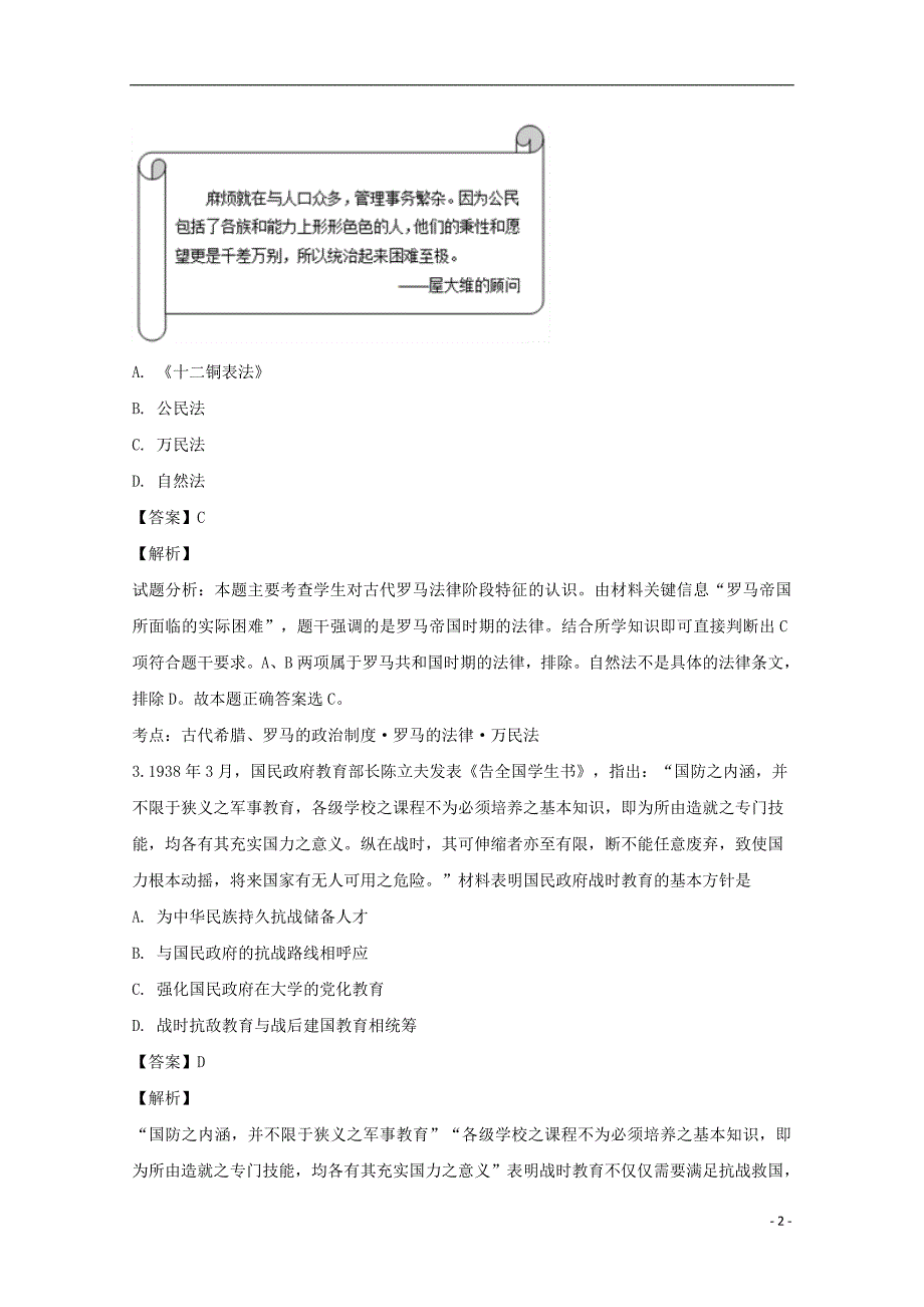 贵州远金堡乡洌洞中学高三历史三诊模拟 1.doc_第2页