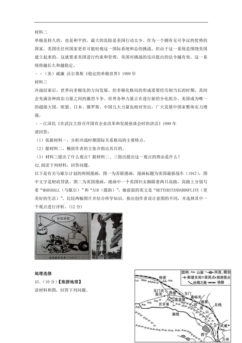 青海高三历史第四次模拟考试 1.doc_第3页