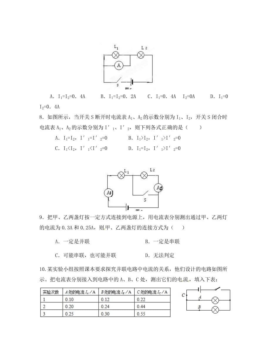 湖北省襄阳市第四十七中学八年级物理上册《5.5探究串、并联电路中电流的规律》学案（无答案） 人教新课标版_第5页