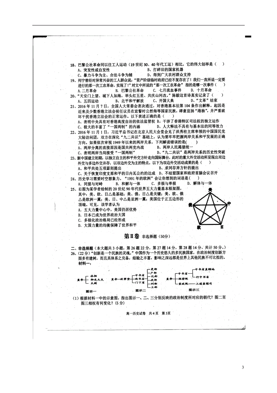 江西省上饶市2016_2017学年高一历史上学期期末考试试题（扫描版）.doc_第3页