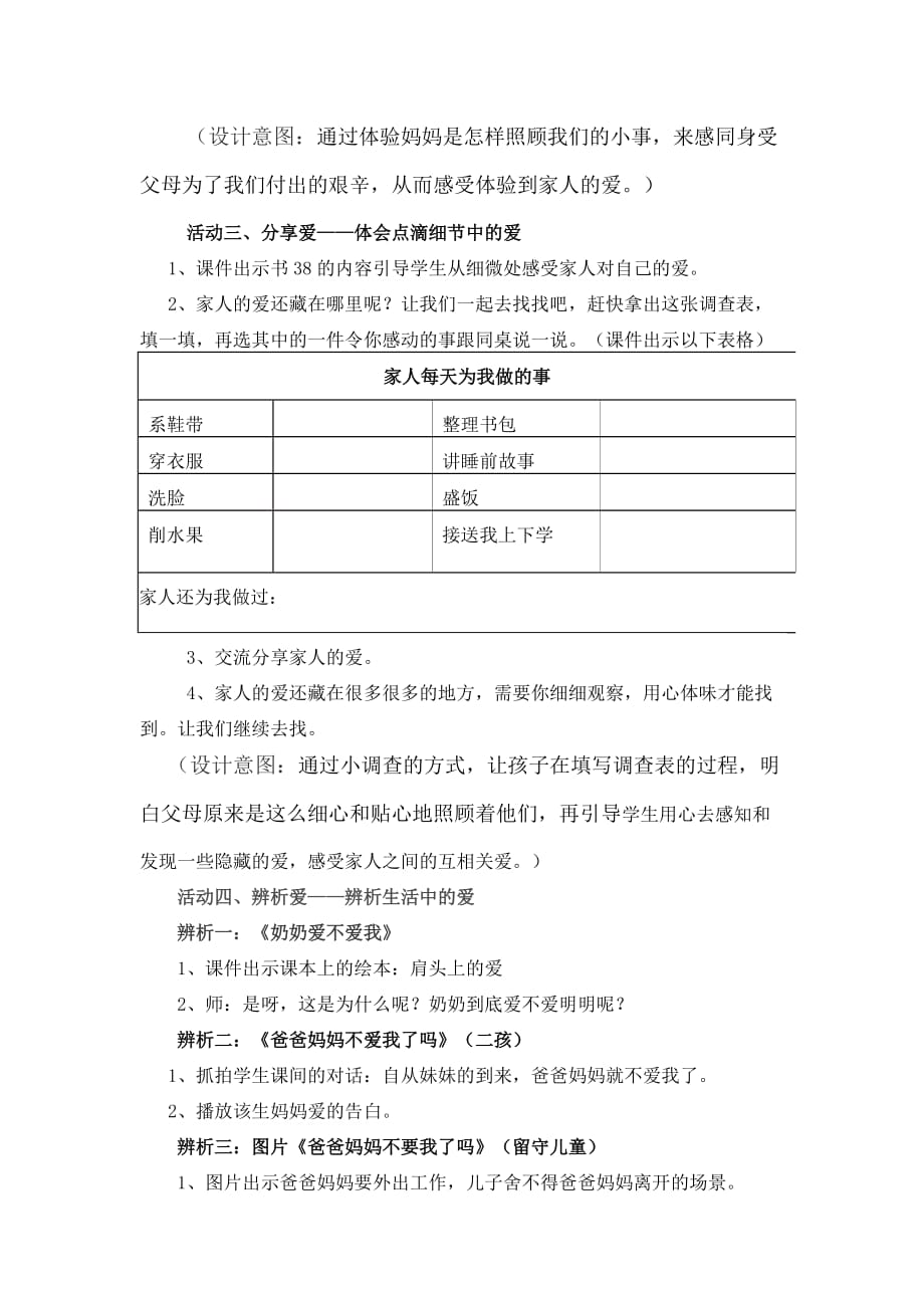 一年级下册道德与法治教案-10. 家人的爱｜人教部编版 (4)_第3页